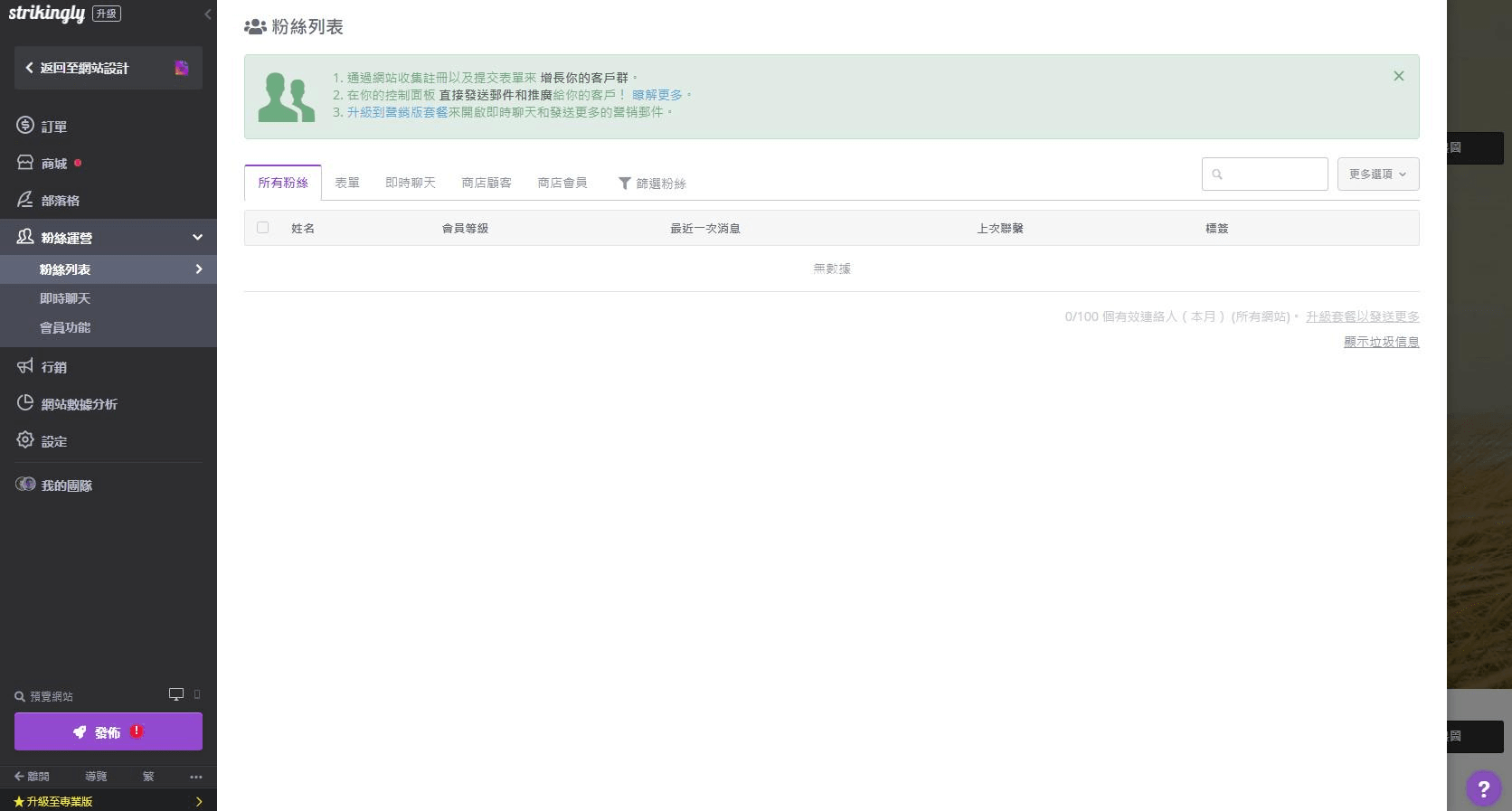 Strikingly粉絲列表功能 Strikingly粉絲列表功能